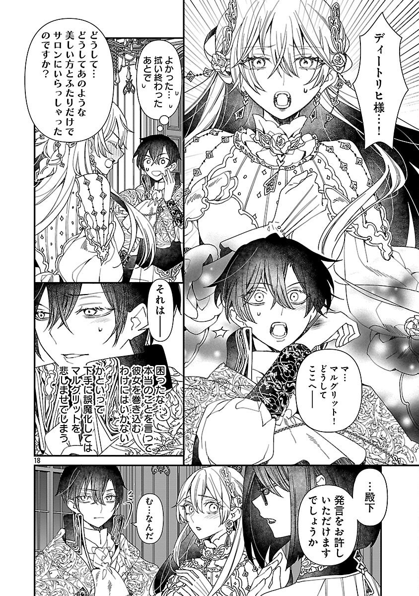 Shi ni Modori no Reigai Ouji ga Kenou to Yobareru made ~Michibiita no wa Bukiyouna Koushaku Reijou no Inorideshita~ - Chapter 9 - Page 20