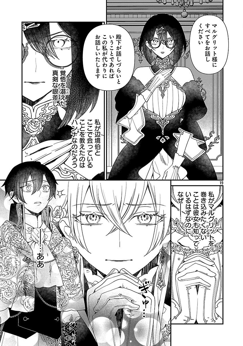 Shi ni Modori no Reigai Ouji ga Kenou to Yobareru made ~Michibiita no wa Bukiyouna Koushaku Reijou no Inorideshita~ - Chapter 9 - Page 21