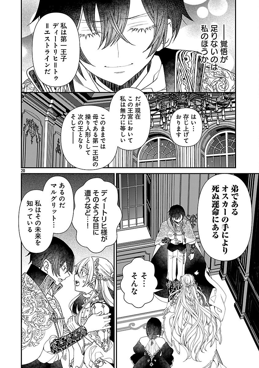 Shi ni Modori no Reigai Ouji ga Kenou to Yobareru made ~Michibiita no wa Bukiyouna Koushaku Reijou no Inorideshita~ - Chapter 9 - Page 22