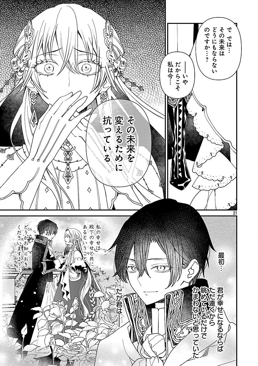 Shi ni Modori no Reigai Ouji ga Kenou to Yobareru made ~Michibiita no wa Bukiyouna Koushaku Reijou no Inorideshita~ - Chapter 9 - Page 23