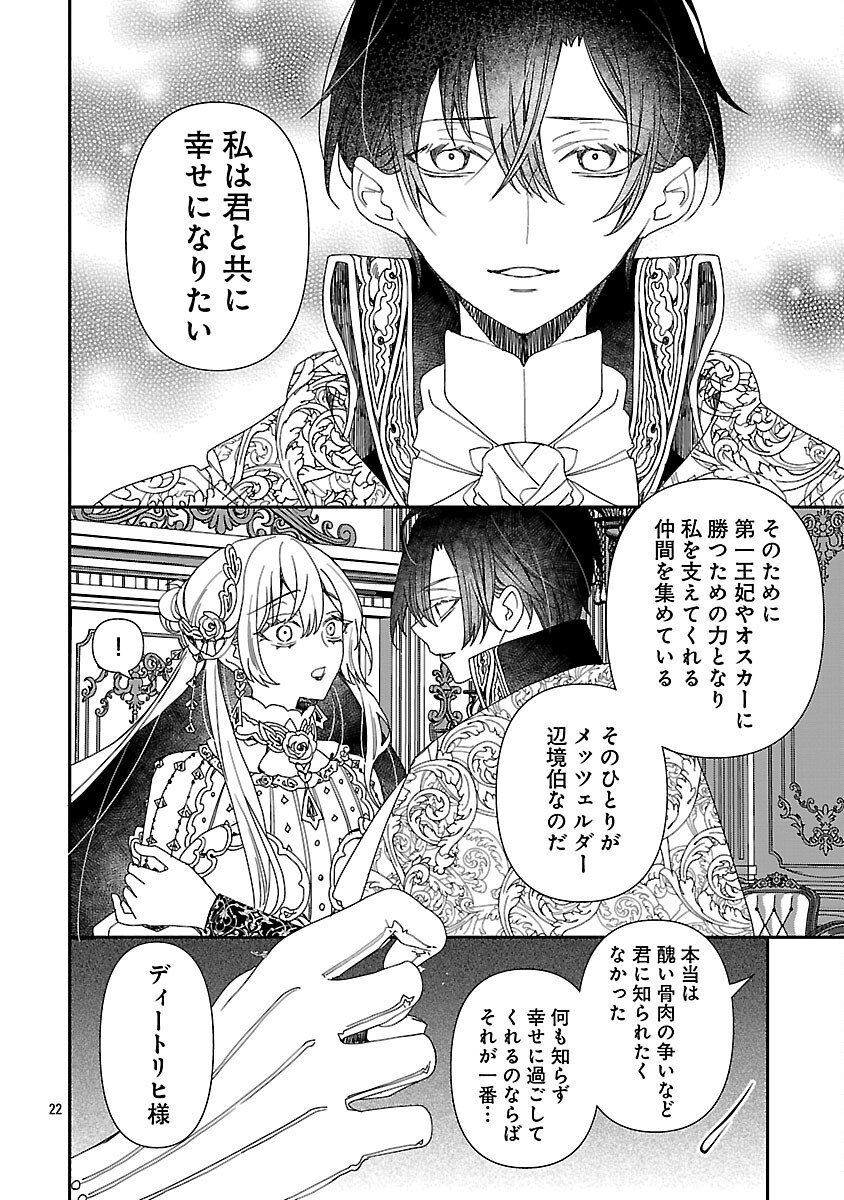 Shi ni Modori no Reigai Ouji ga Kenou to Yobareru made ~Michibiita no wa Bukiyouna Koushaku Reijou no Inorideshita~ - Chapter 9 - Page 24