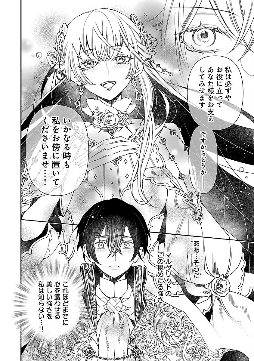 Shi ni Modori no Reigai Ouji ga Kenou to Yobareru made ~Michibiita no wa Bukiyouna Koushaku Reijou no Inorideshita~ - Chapter 9 - Page 26