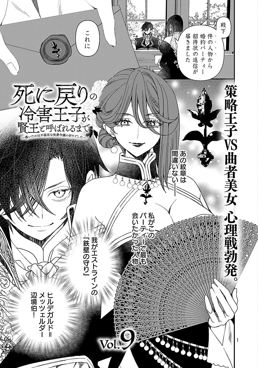 Shi ni Modori no Reigai Ouji ga Kenou to Yobareru made ~Michibiita no wa Bukiyouna Koushaku Reijou no Inorideshita~ - Chapter 9 - Page 3