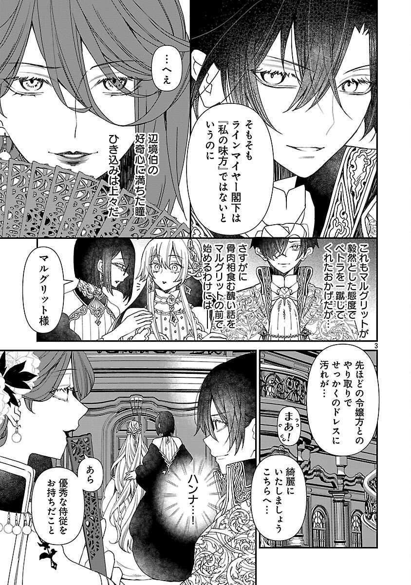 Shi ni Modori no Reigai Ouji ga Kenou to Yobareru made ~Michibiita no wa Bukiyouna Koushaku Reijou no Inorideshita~ - Chapter 9 - Page 5