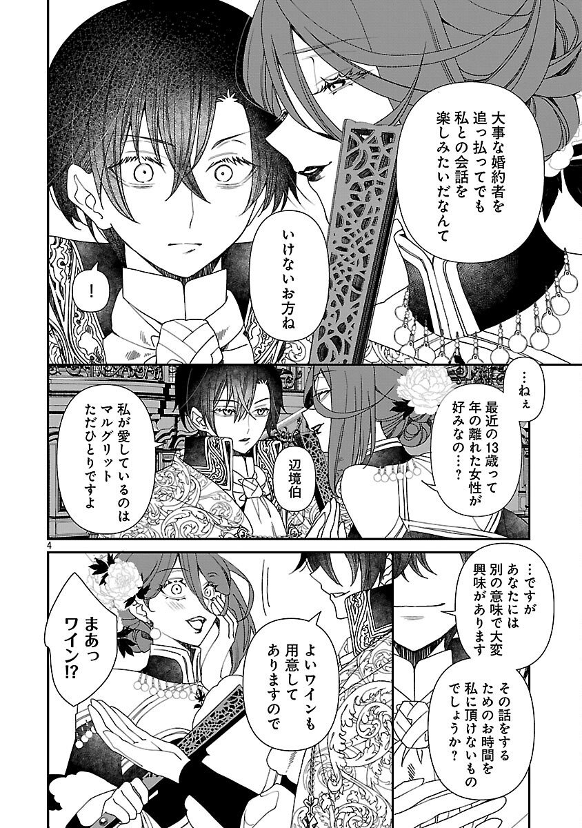 Shi ni Modori no Reigai Ouji ga Kenou to Yobareru made ~Michibiita no wa Bukiyouna Koushaku Reijou no Inorideshita~ - Chapter 9 - Page 6