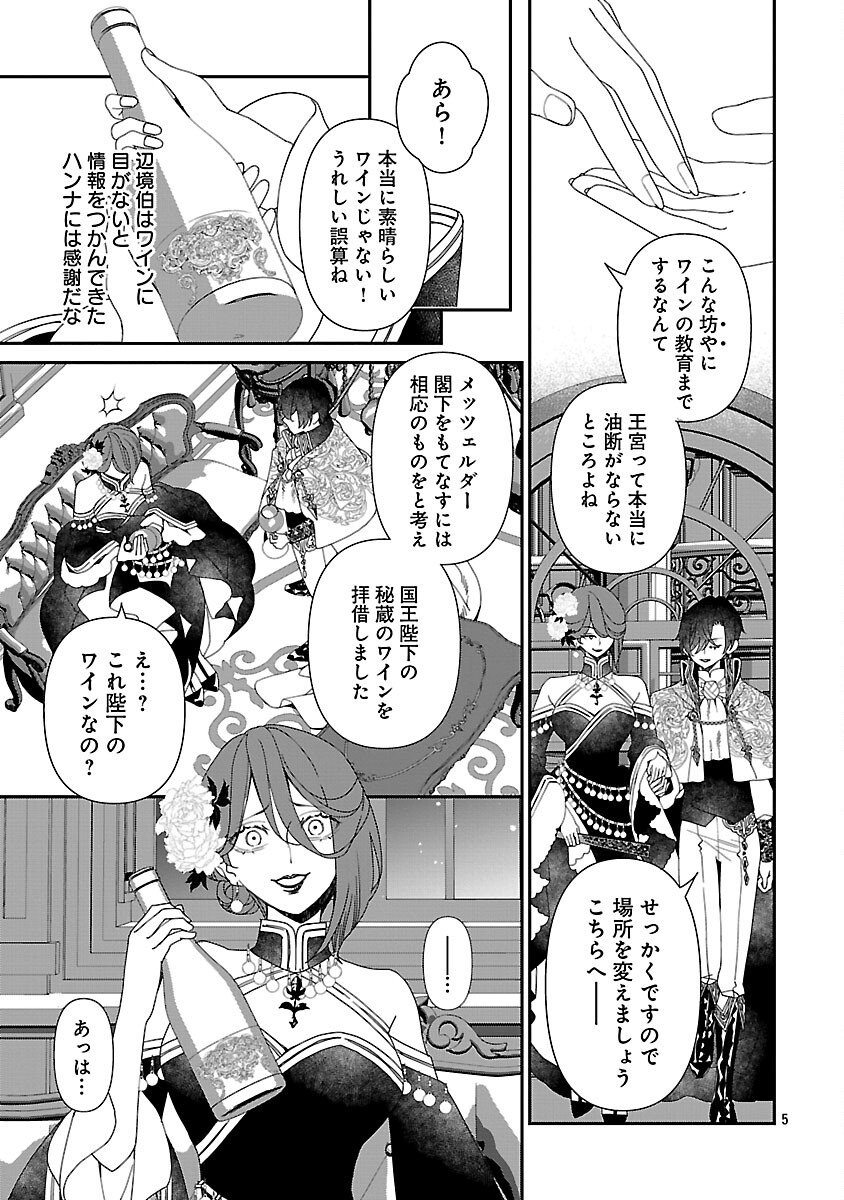 Shi ni Modori no Reigai Ouji ga Kenou to Yobareru made ~Michibiita no wa Bukiyouna Koushaku Reijou no Inorideshita~ - Chapter 9 - Page 7