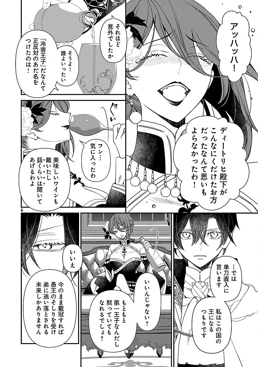 Shi ni Modori no Reigai Ouji ga Kenou to Yobareru made ~Michibiita no wa Bukiyouna Koushaku Reijou no Inorideshita~ - Chapter 9 - Page 8