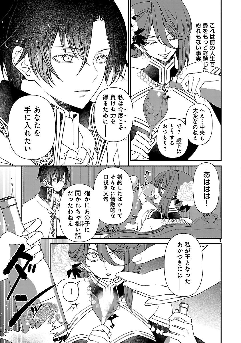 Shi ni Modori no Reigai Ouji ga Kenou to Yobareru made ~Michibiita no wa Bukiyouna Koushaku Reijou no Inorideshita~ - Chapter 9 - Page 9