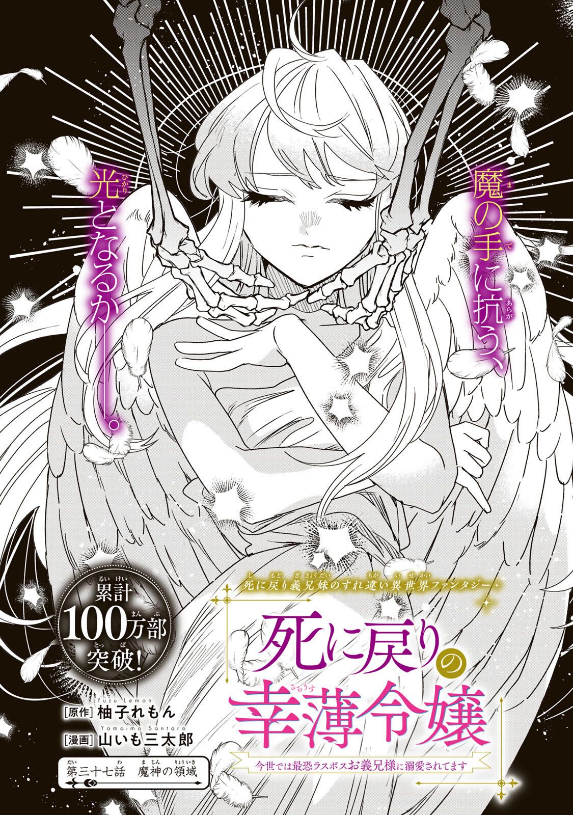 Shi ni Modori no Sachiusu Reijou, Konse de wa Saikyou Last Boss Ogikei-sama ni Dekiaisaretemasu - Chapter 37.1 - Page 1