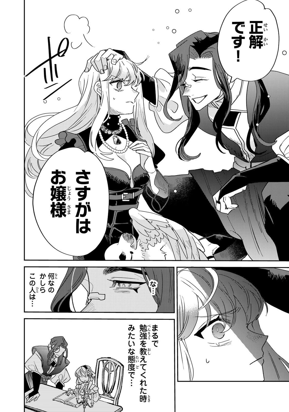 Shi ni Modori no Sachiusu Reijou, Konse de wa Saikyou Last Boss Ogikei-sama ni Dekiaisaretemasu - Chapter 37.1 - Page 12