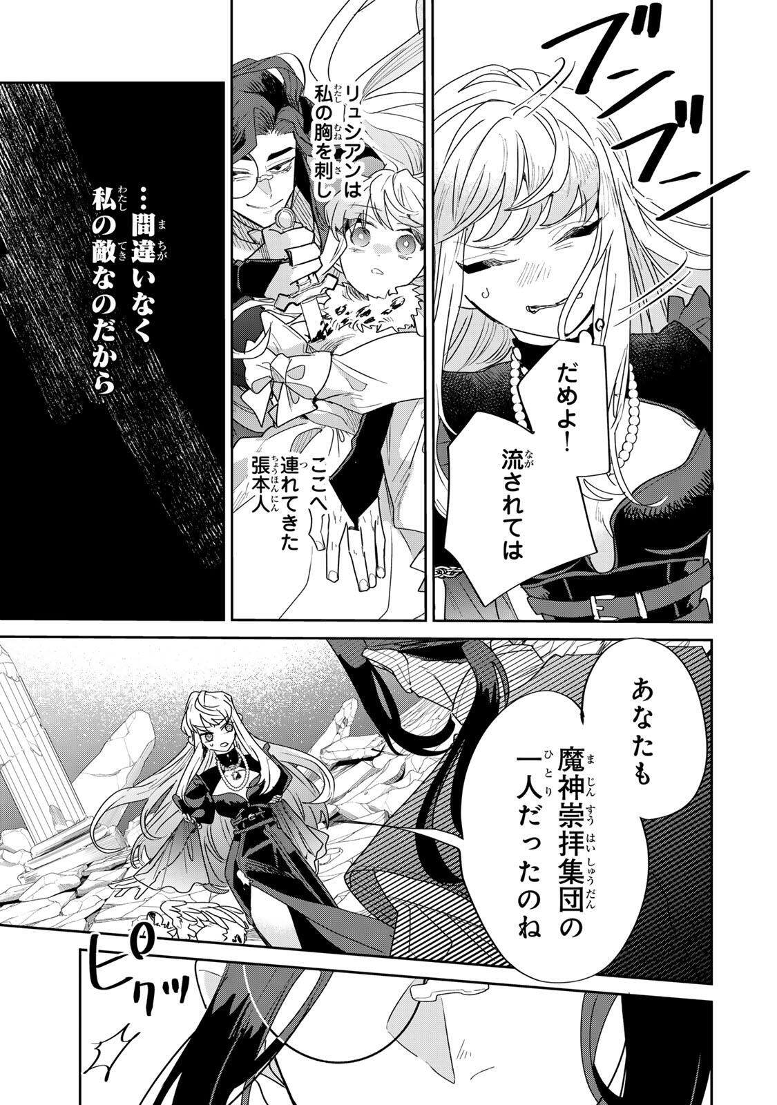 Shi ni Modori no Sachiusu Reijou, Konse de wa Saikyou Last Boss Ogikei-sama ni Dekiaisaretemasu - Chapter 37.1 - Page 13