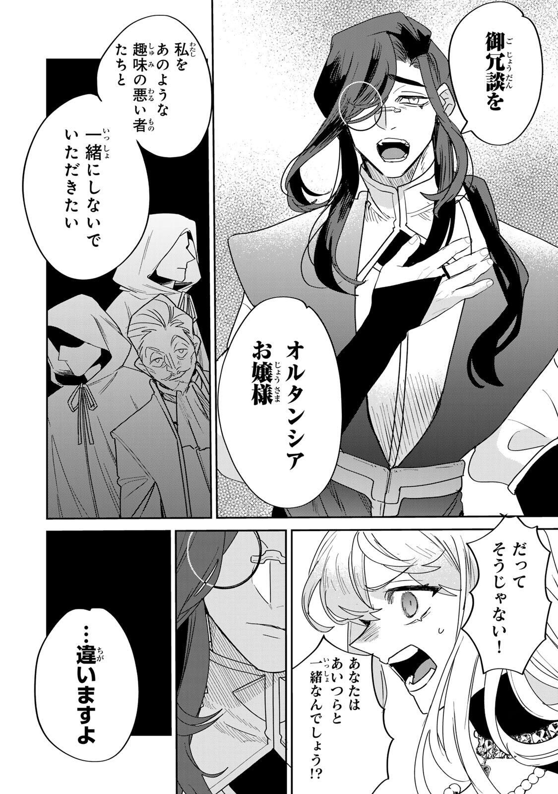 Shi ni Modori no Sachiusu Reijou, Konse de wa Saikyou Last Boss Ogikei-sama ni Dekiaisaretemasu - Chapter 37.1 - Page 14