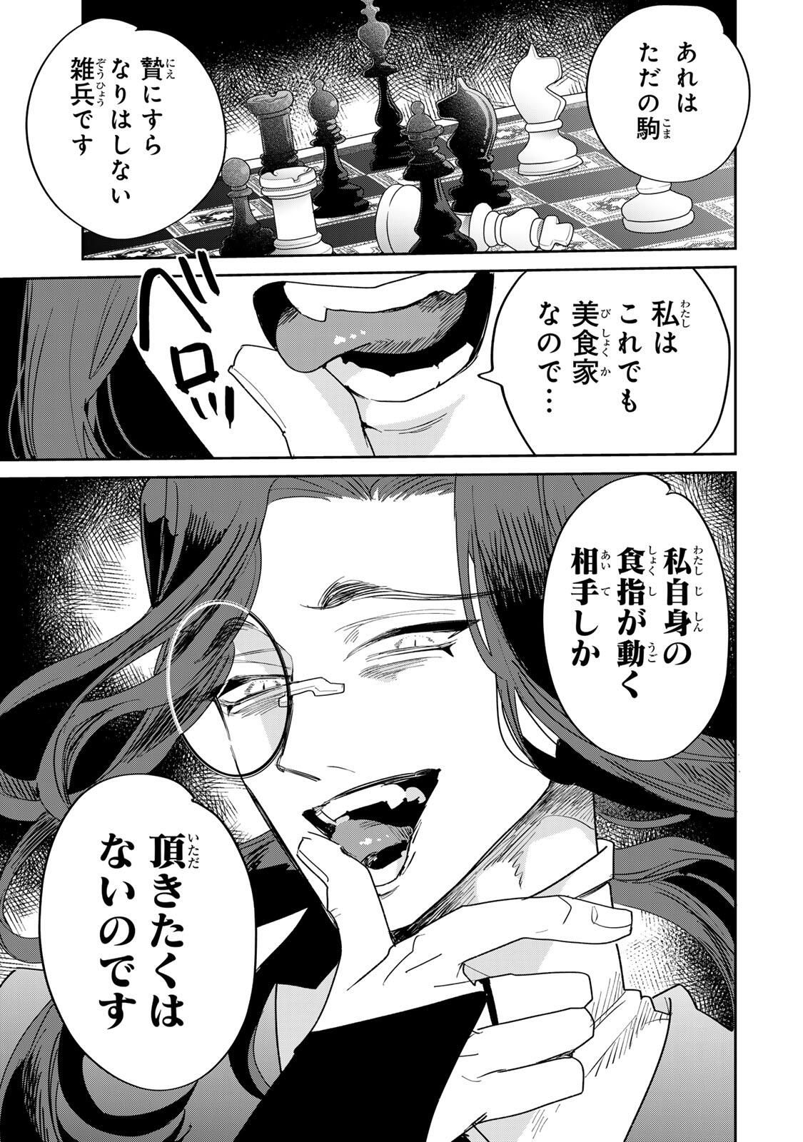 Shi ni Modori no Sachiusu Reijou, Konse de wa Saikyou Last Boss Ogikei-sama ni Dekiaisaretemasu - Chapter 37.1 - Page 15