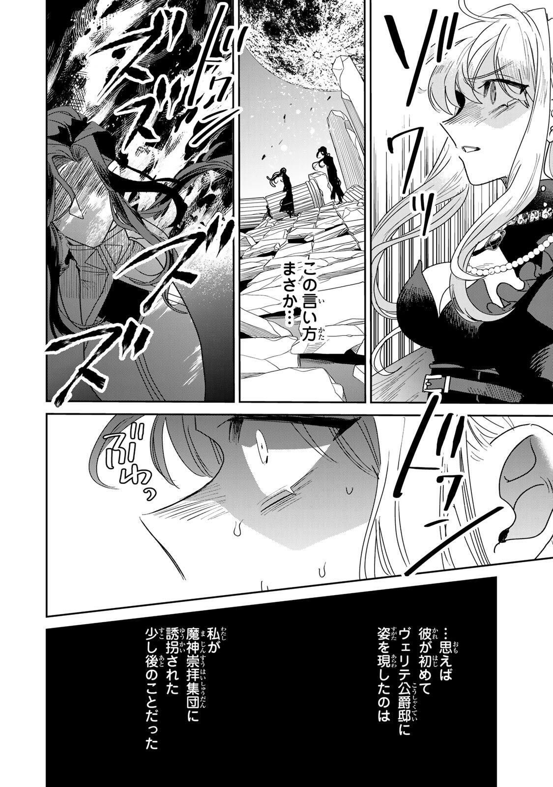 Shi ni Modori no Sachiusu Reijou, Konse de wa Saikyou Last Boss Ogikei-sama ni Dekiaisaretemasu - Chapter 37.1 - Page 16