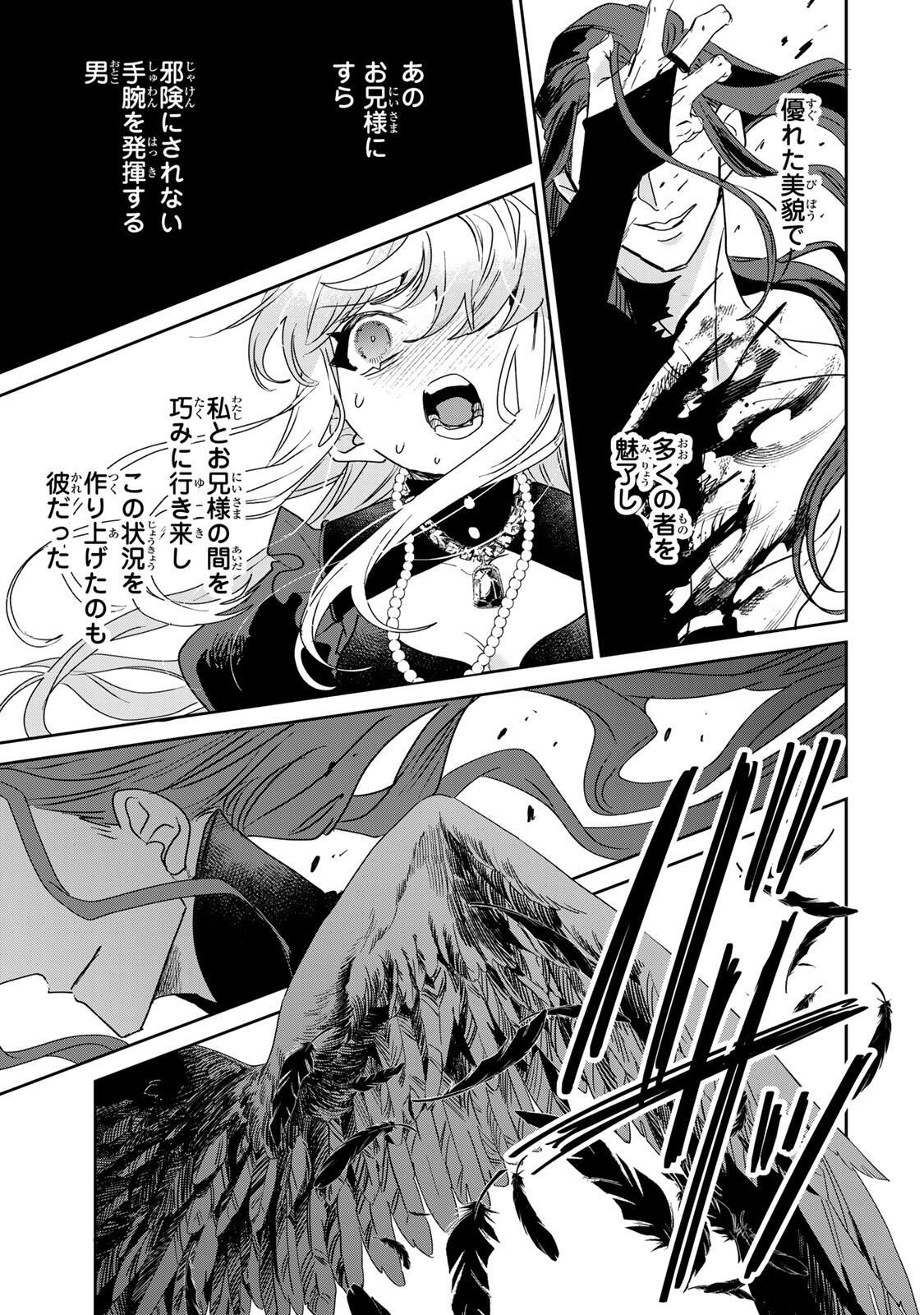 Shi ni Modori no Sachiusu Reijou, Konse de wa Saikyou Last Boss Ogikei-sama ni Dekiaisaretemasu - Chapter 37.1 - Page 17