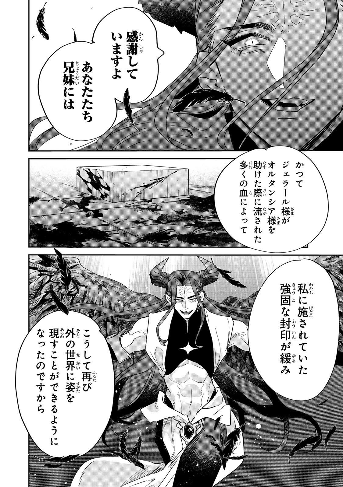 Shi ni Modori no Sachiusu Reijou, Konse de wa Saikyou Last Boss Ogikei-sama ni Dekiaisaretemasu - Chapter 37.1 - Page 20