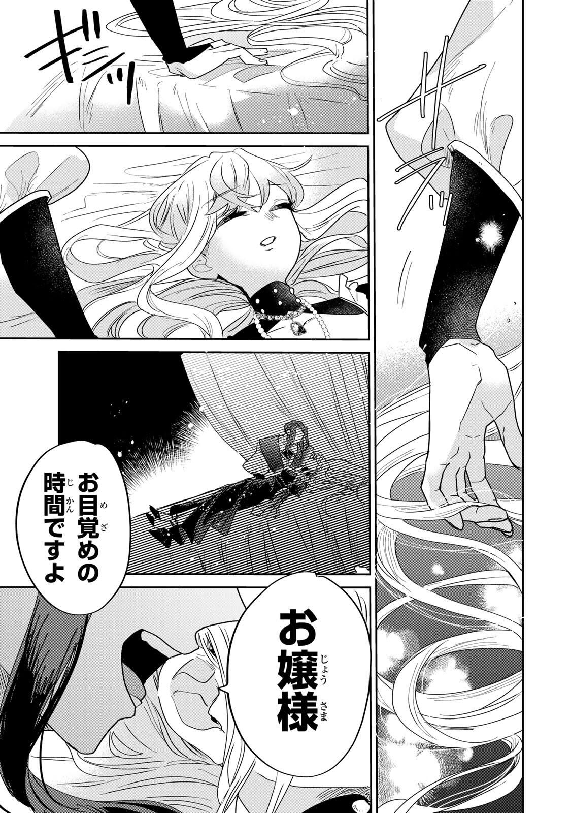 Shi ni Modori no Sachiusu Reijou, Konse de wa Saikyou Last Boss Ogikei-sama ni Dekiaisaretemasu - Chapter 37.1 - Page 3