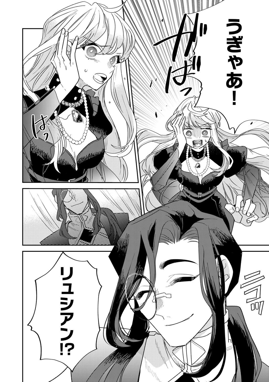 Shi ni Modori no Sachiusu Reijou, Konse de wa Saikyou Last Boss Ogikei-sama ni Dekiaisaretemasu - Chapter 37.1 - Page 4