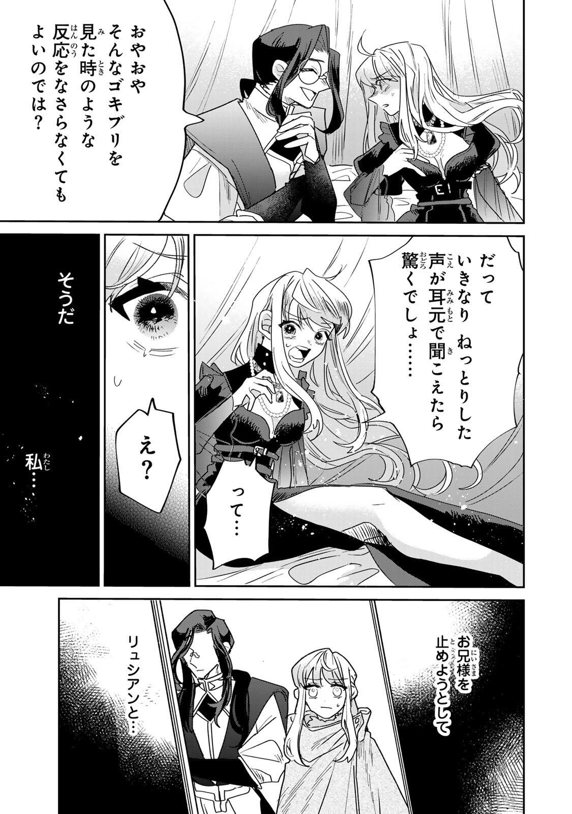 Shi ni Modori no Sachiusu Reijou, Konse de wa Saikyou Last Boss Ogikei-sama ni Dekiaisaretemasu - Chapter 37.1 - Page 5