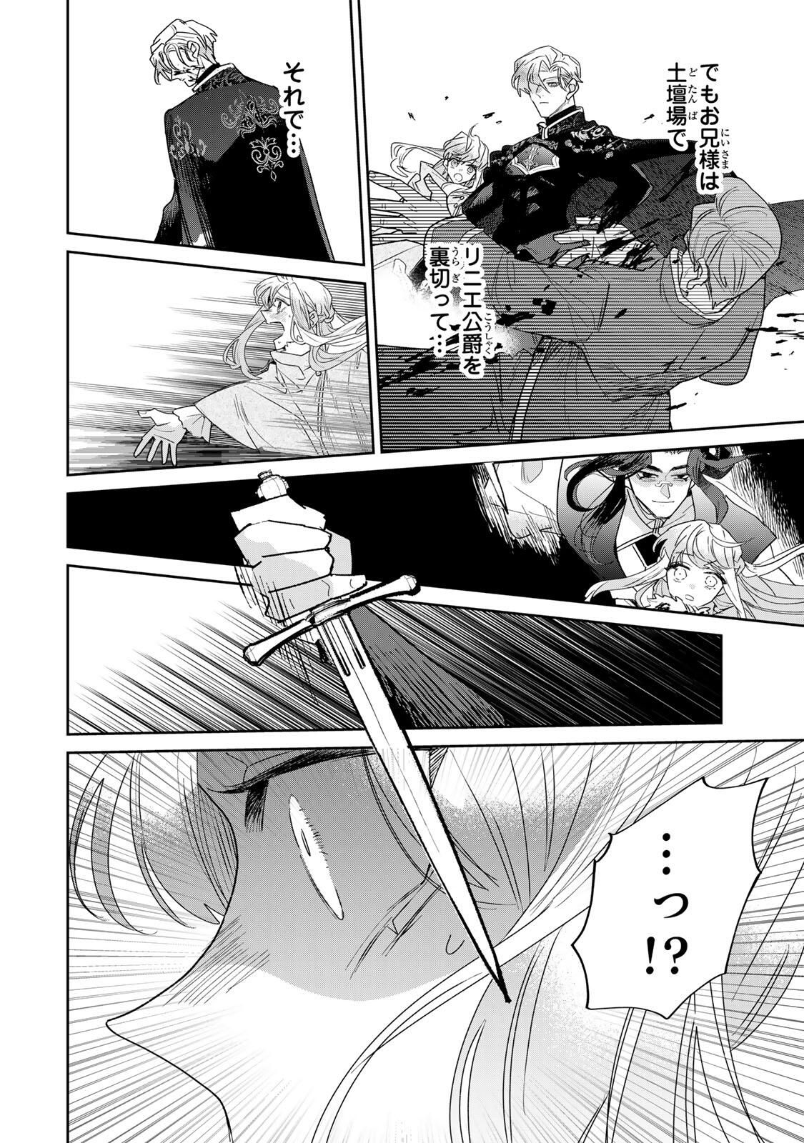 Shi ni Modori no Sachiusu Reijou, Konse de wa Saikyou Last Boss Ogikei-sama ni Dekiaisaretemasu - Chapter 37.1 - Page 6