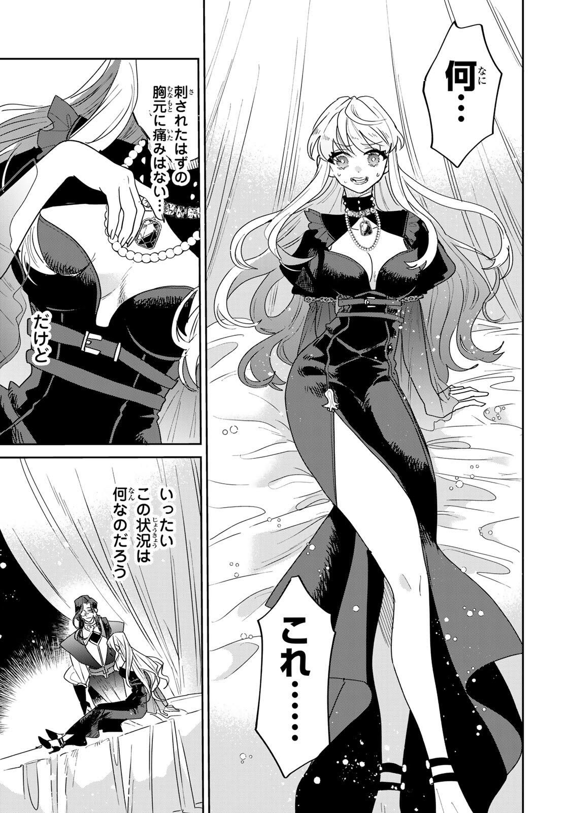 Shi ni Modori no Sachiusu Reijou, Konse de wa Saikyou Last Boss Ogikei-sama ni Dekiaisaretemasu - Chapter 37.1 - Page 7