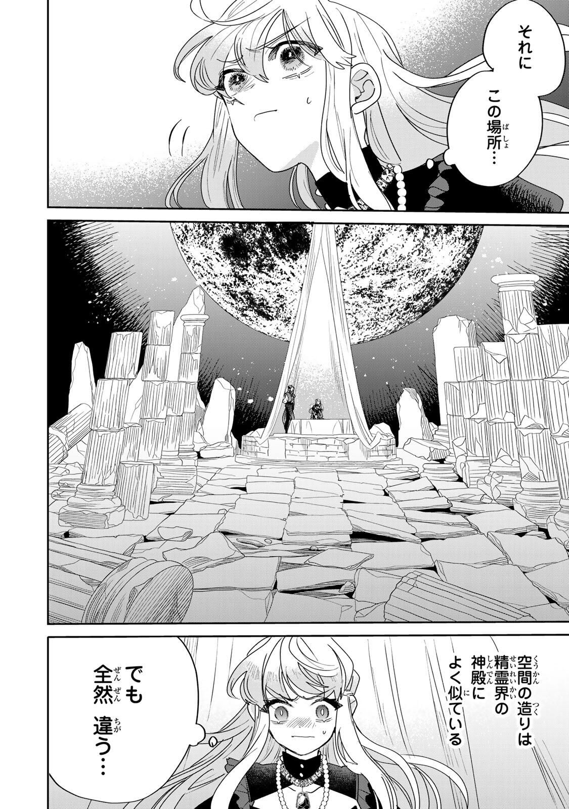 Shi ni Modori no Sachiusu Reijou, Konse de wa Saikyou Last Boss Ogikei-sama ni Dekiaisaretemasu - Chapter 37.1 - Page 8