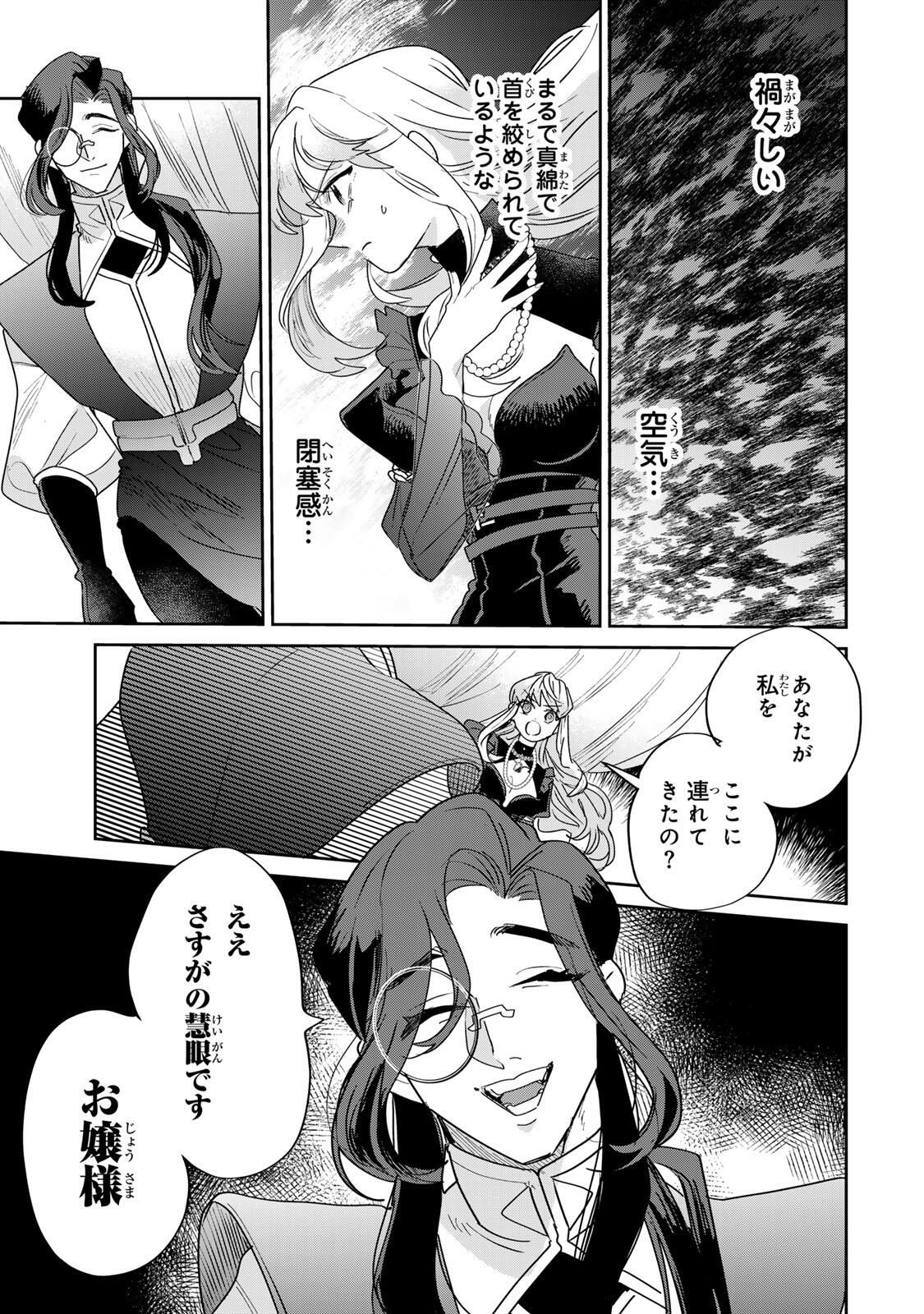 Shi ni Modori no Sachiusu Reijou, Konse de wa Saikyou Last Boss Ogikei-sama ni Dekiaisaretemasu - Chapter 37.1 - Page 9