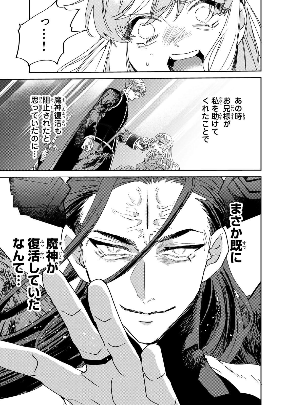 Shi ni Modori no Sachiusu Reijou, Konse de wa Saikyou Last Boss Ogikei-sama ni Dekiaisaretemasu - Chapter 37.2 - Page 1