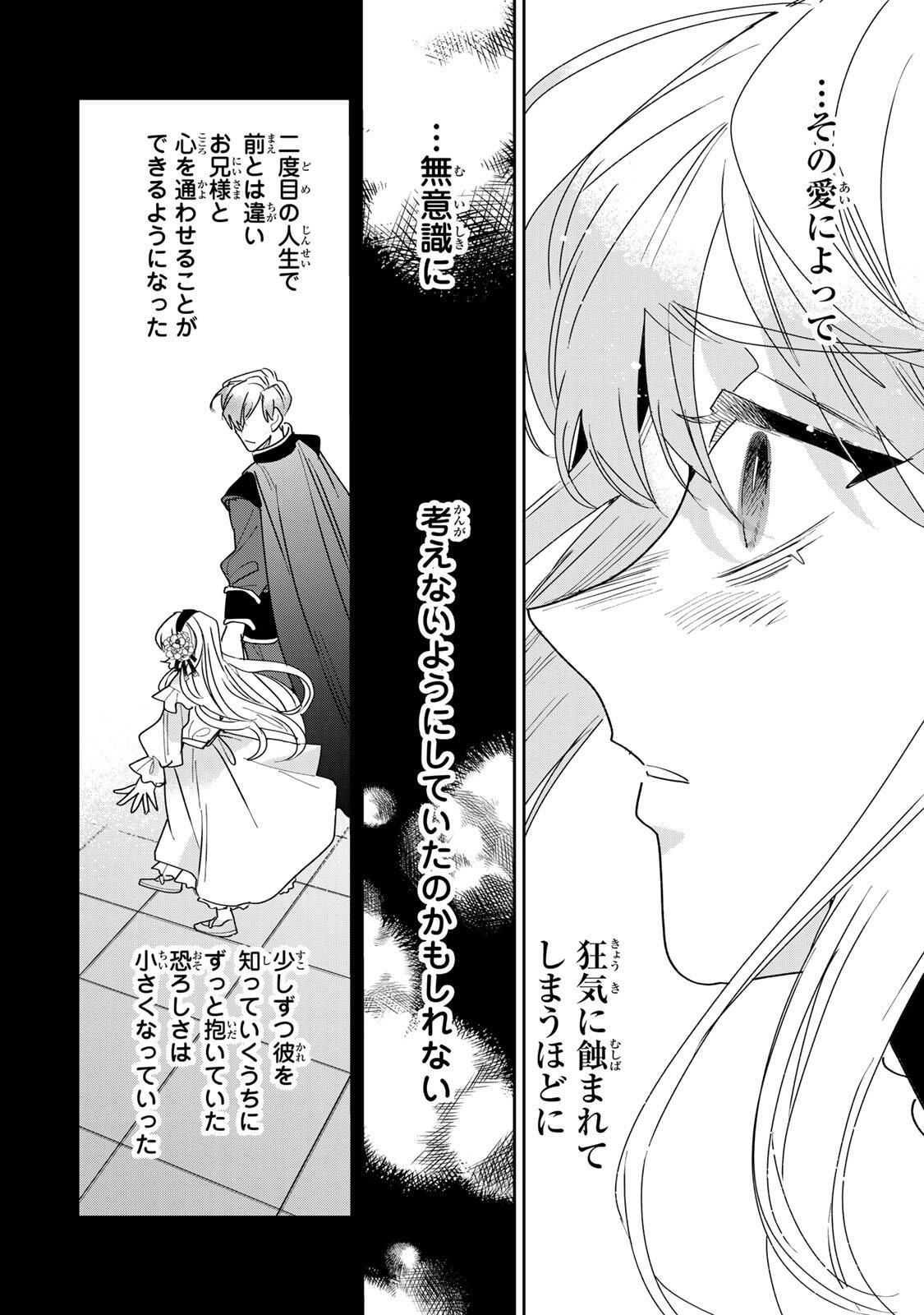 Shi ni Modori no Sachiusu Reijou, Konse de wa Saikyou Last Boss Ogikei-sama ni Dekiaisaretemasu - Chapter 37.2 - Page 10