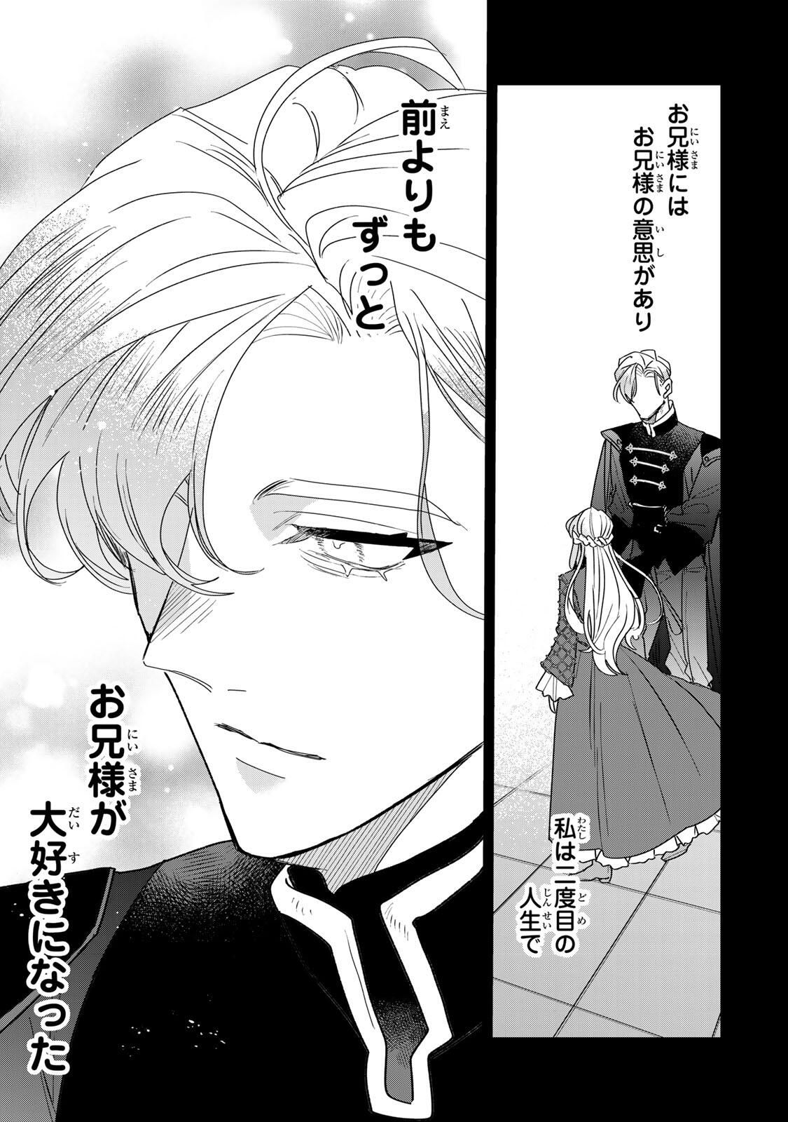 Shi ni Modori no Sachiusu Reijou, Konse de wa Saikyou Last Boss Ogikei-sama ni Dekiaisaretemasu - Chapter 37.2 - Page 11