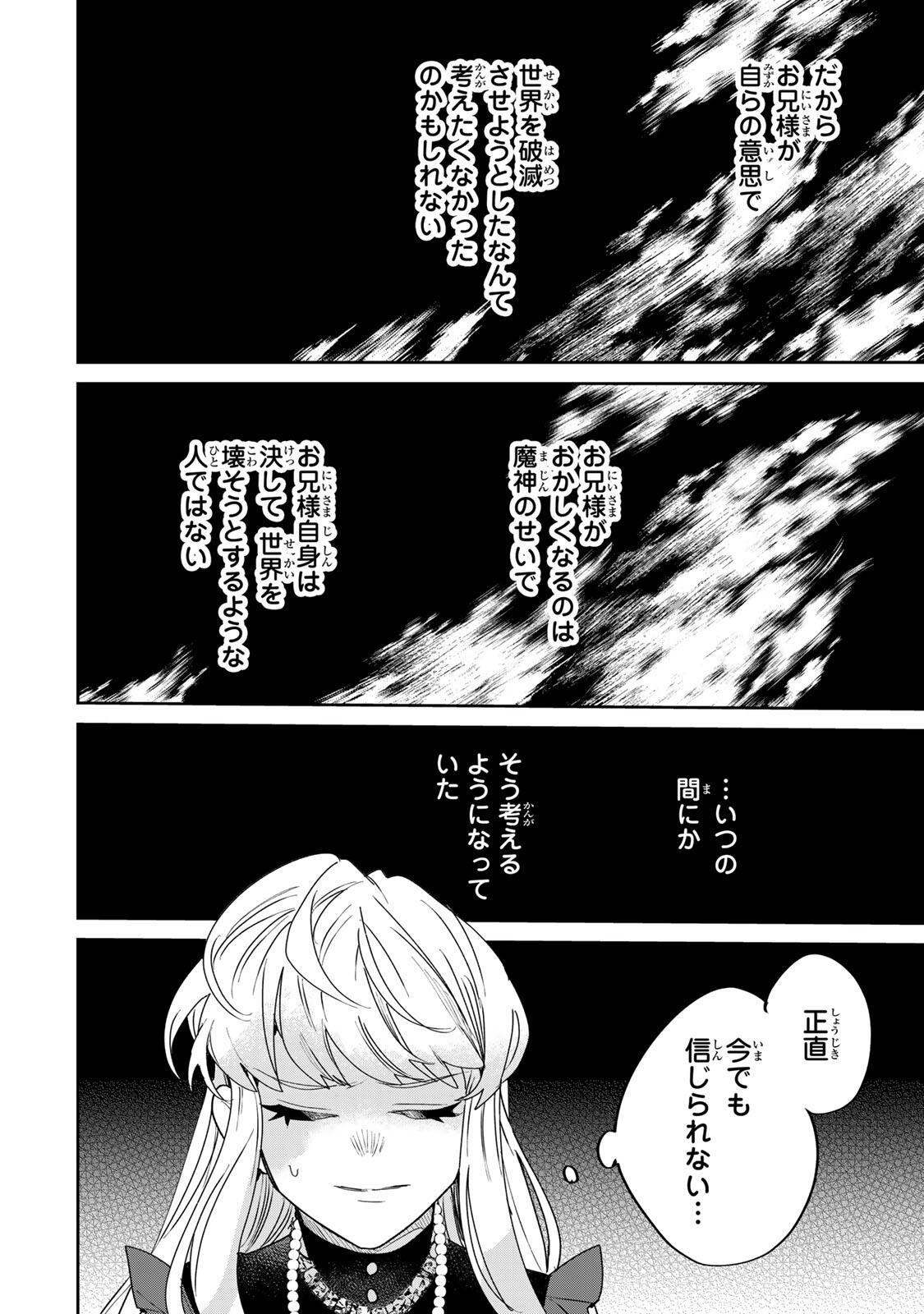 Shi ni Modori no Sachiusu Reijou, Konse de wa Saikyou Last Boss Ogikei-sama ni Dekiaisaretemasu - Chapter 37.2 - Page 12