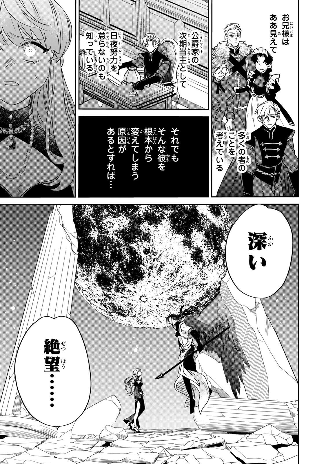 Shi ni Modori no Sachiusu Reijou, Konse de wa Saikyou Last Boss Ogikei-sama ni Dekiaisaretemasu - Chapter 37.2 - Page 13