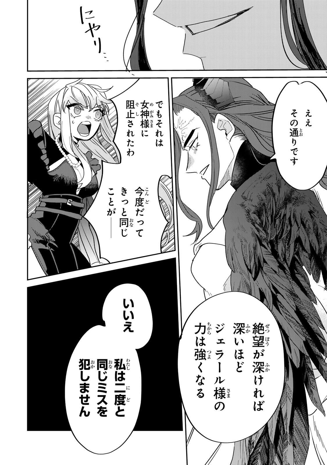 Shi ni Modori no Sachiusu Reijou, Konse de wa Saikyou Last Boss Ogikei-sama ni Dekiaisaretemasu - Chapter 37.2 - Page 14