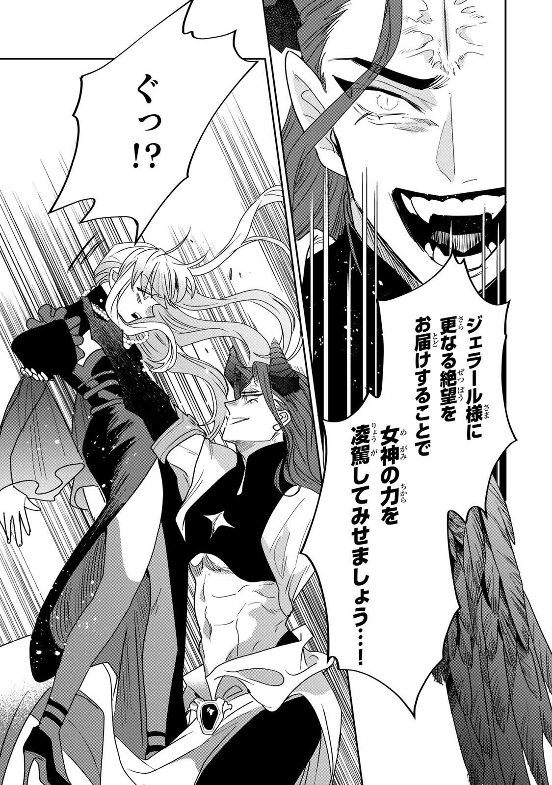 Shi ni Modori no Sachiusu Reijou, Konse de wa Saikyou Last Boss Ogikei-sama ni Dekiaisaretemasu - Chapter 37.2 - Page 15