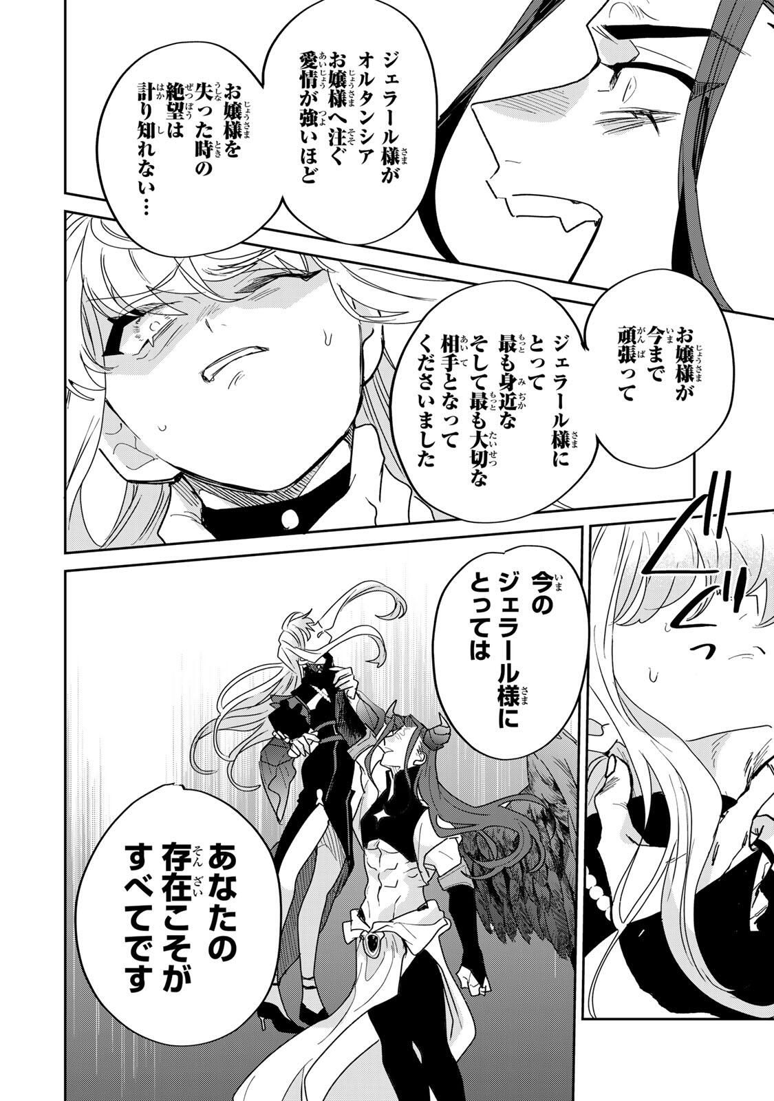 Shi ni Modori no Sachiusu Reijou, Konse de wa Saikyou Last Boss Ogikei-sama ni Dekiaisaretemasu - Chapter 37.2 - Page 16