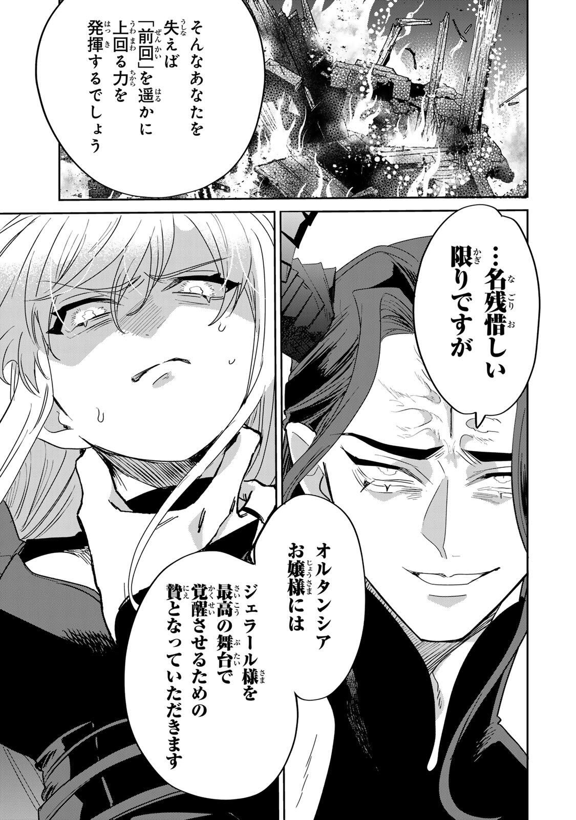 Shi ni Modori no Sachiusu Reijou, Konse de wa Saikyou Last Boss Ogikei-sama ni Dekiaisaretemasu - Chapter 37.2 - Page 17