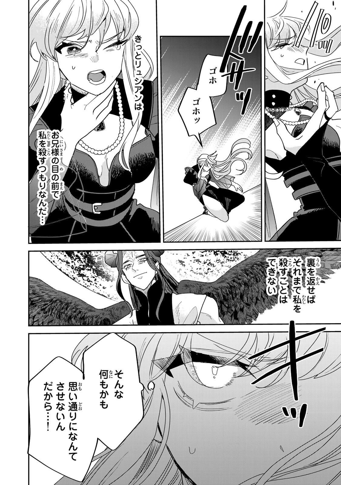 Shi ni Modori no Sachiusu Reijou, Konse de wa Saikyou Last Boss Ogikei-sama ni Dekiaisaretemasu - Chapter 37.2 - Page 18