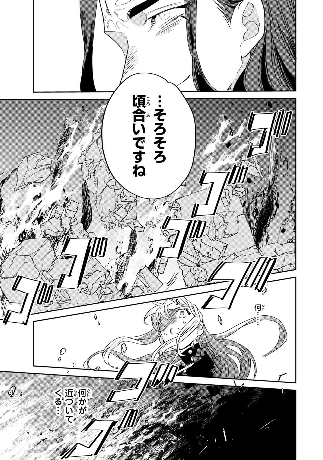 Shi ni Modori no Sachiusu Reijou, Konse de wa Saikyou Last Boss Ogikei-sama ni Dekiaisaretemasu - Chapter 37.2 - Page 19