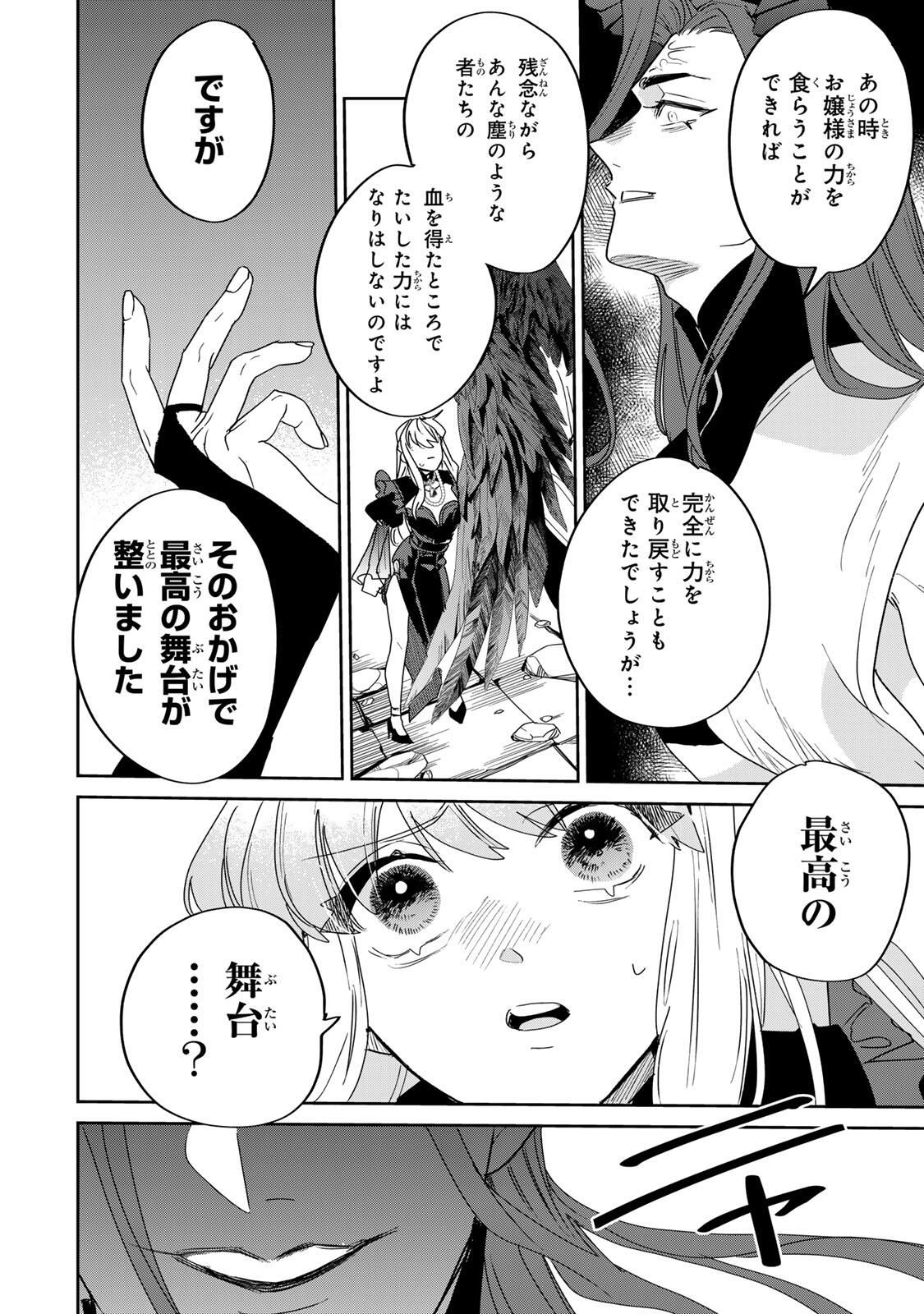 Shi ni Modori no Sachiusu Reijou, Konse de wa Saikyou Last Boss Ogikei-sama ni Dekiaisaretemasu - Chapter 37.2 - Page 2