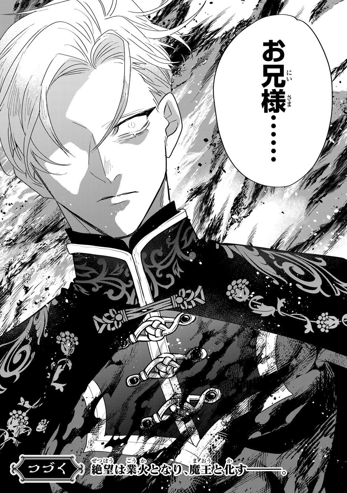 Shi ni Modori no Sachiusu Reijou, Konse de wa Saikyou Last Boss Ogikei-sama ni Dekiaisaretemasu - Chapter 37.2 - Page 22