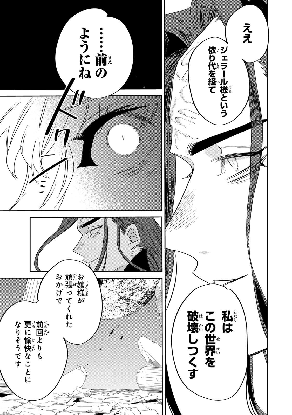 Shi ni Modori no Sachiusu Reijou, Konse de wa Saikyou Last Boss Ogikei-sama ni Dekiaisaretemasu - Chapter 37.2 - Page 3