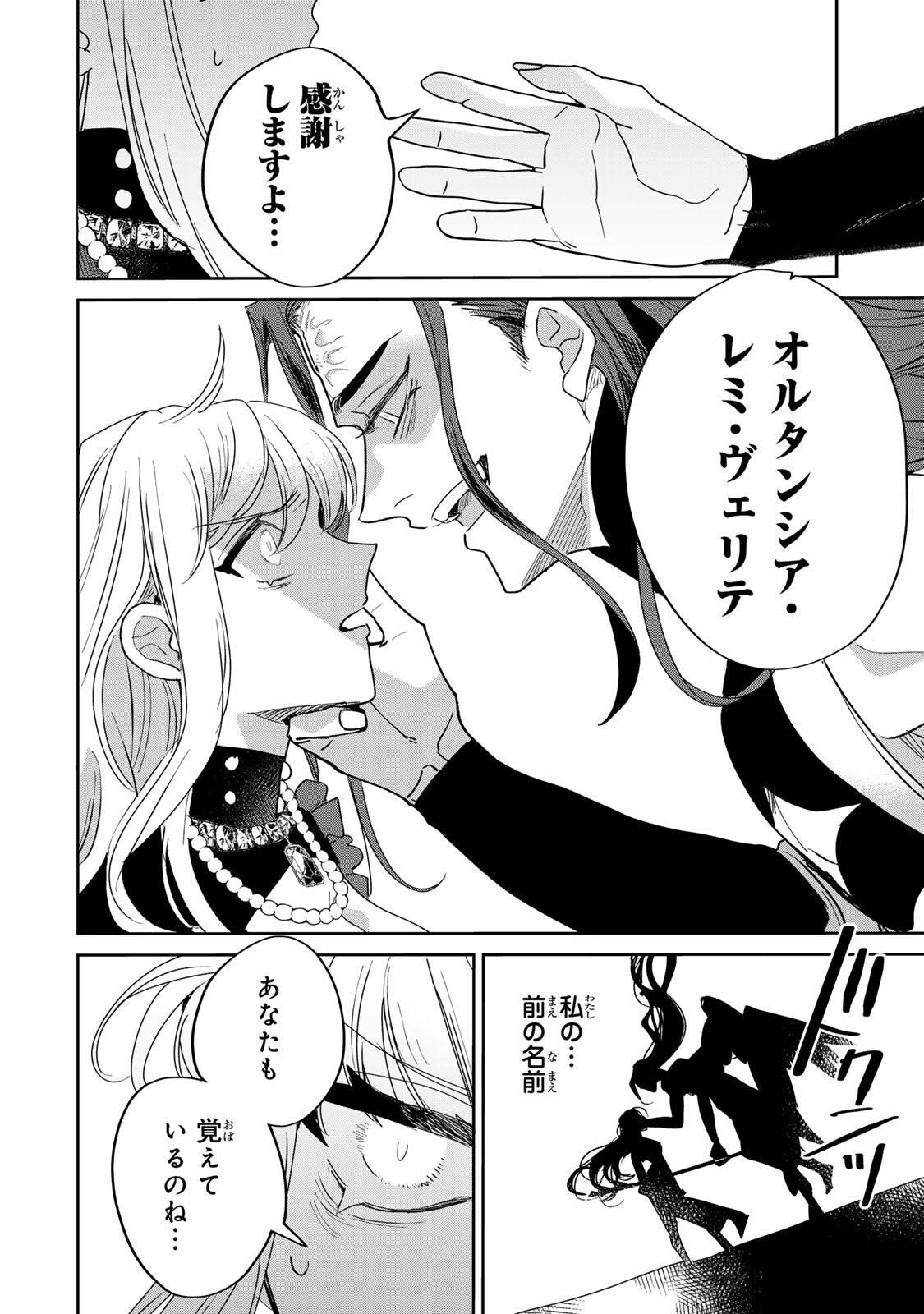 Shi ni Modori no Sachiusu Reijou, Konse de wa Saikyou Last Boss Ogikei-sama ni Dekiaisaretemasu - Chapter 37.2 - Page 4