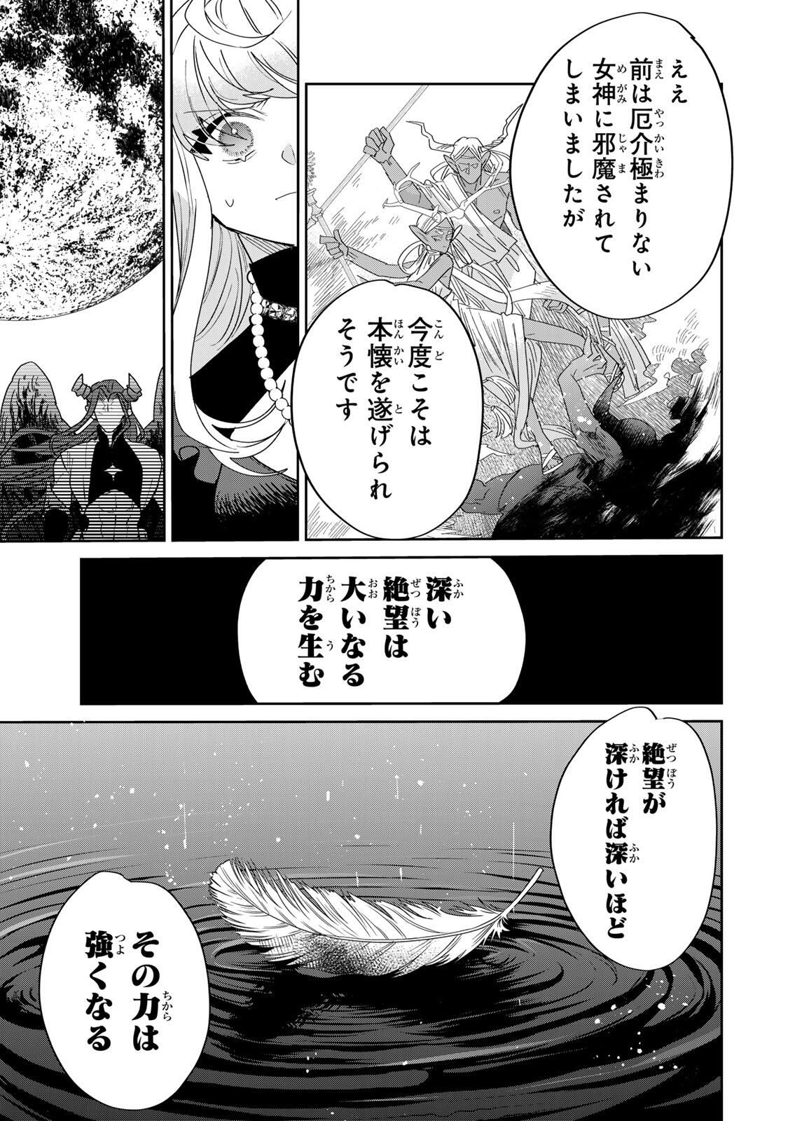 Shi ni Modori no Sachiusu Reijou, Konse de wa Saikyou Last Boss Ogikei-sama ni Dekiaisaretemasu - Chapter 37.2 - Page 5