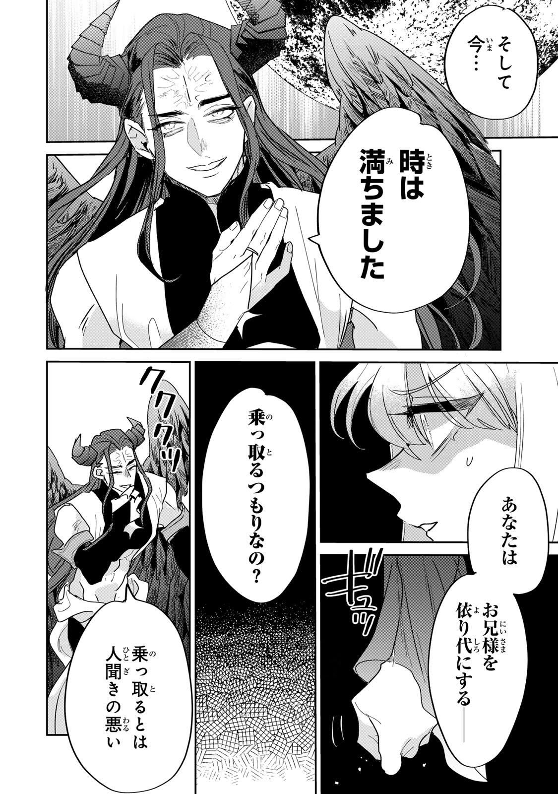 Shi ni Modori no Sachiusu Reijou, Konse de wa Saikyou Last Boss Ogikei-sama ni Dekiaisaretemasu - Chapter 37.2 - Page 6