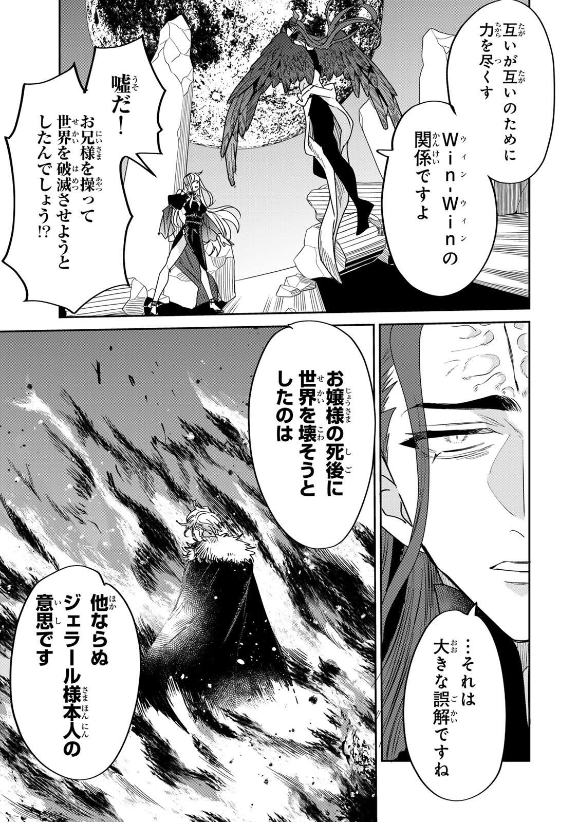 Shi ni Modori no Sachiusu Reijou, Konse de wa Saikyou Last Boss Ogikei-sama ni Dekiaisaretemasu - Chapter 37.2 - Page 7