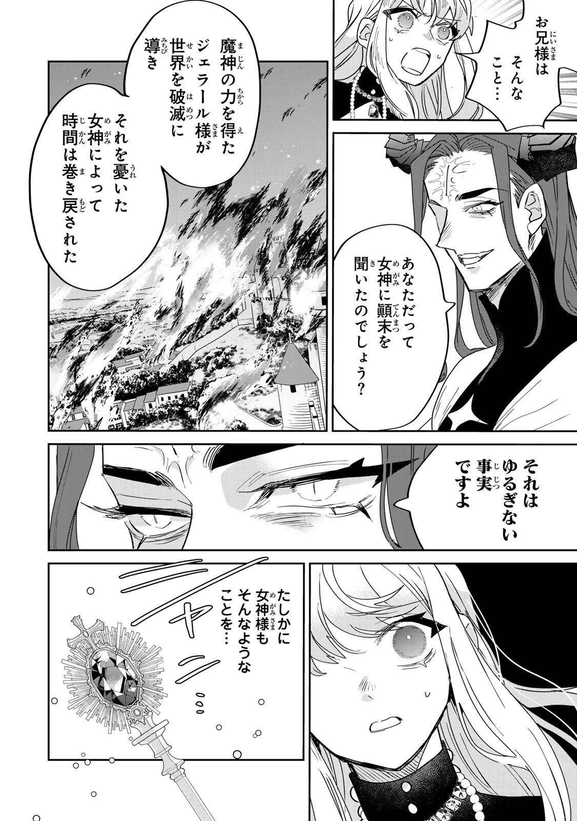 Shi ni Modori no Sachiusu Reijou, Konse de wa Saikyou Last Boss Ogikei-sama ni Dekiaisaretemasu - Chapter 37.2 - Page 8