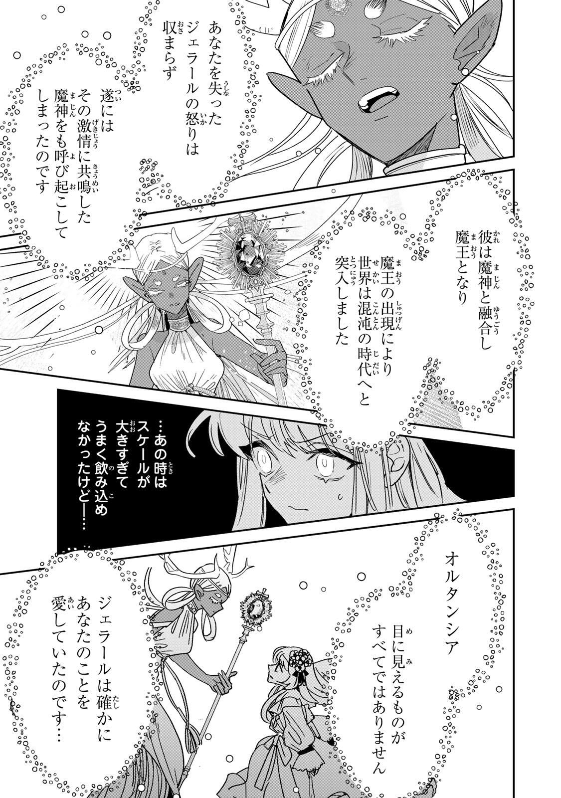 Shi ni Modori no Sachiusu Reijou, Konse de wa Saikyou Last Boss Ogikei-sama ni Dekiaisaretemasu - Chapter 37.2 - Page 9