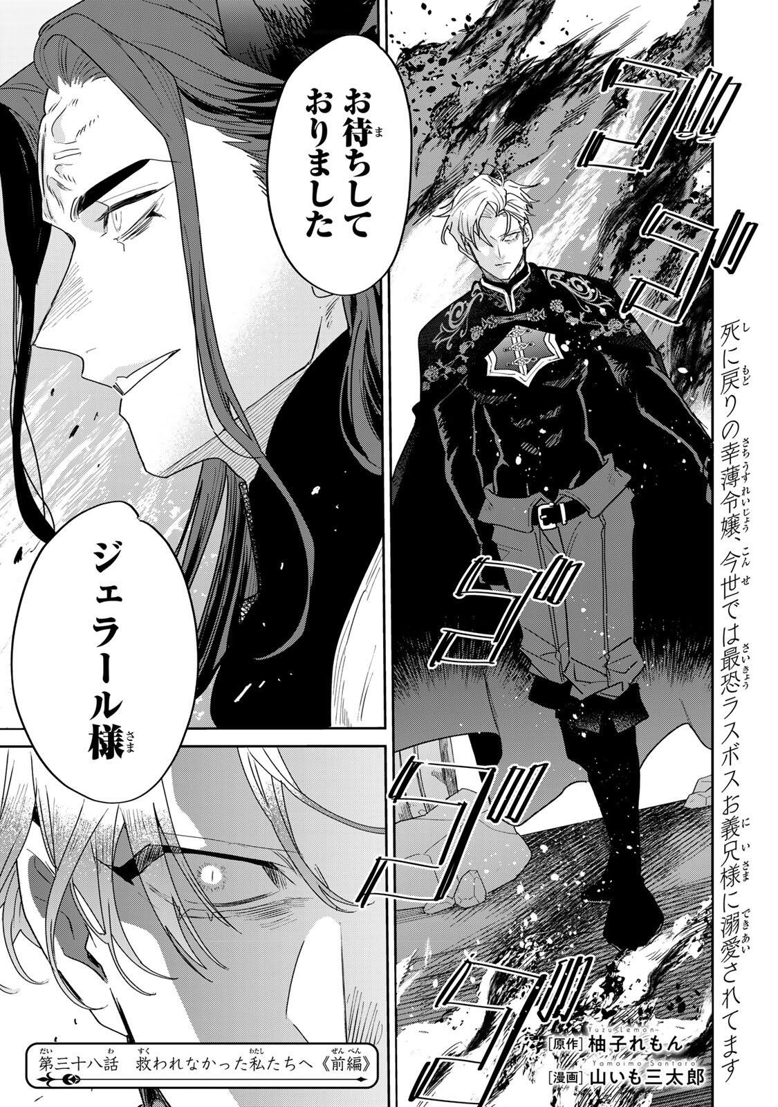 Shi ni Modori no Sachiusu Reijou, Konse de wa Saikyou Last Boss Ogikei-sama ni Dekiaisaretemasu - Chapter 38.1 - Page 1