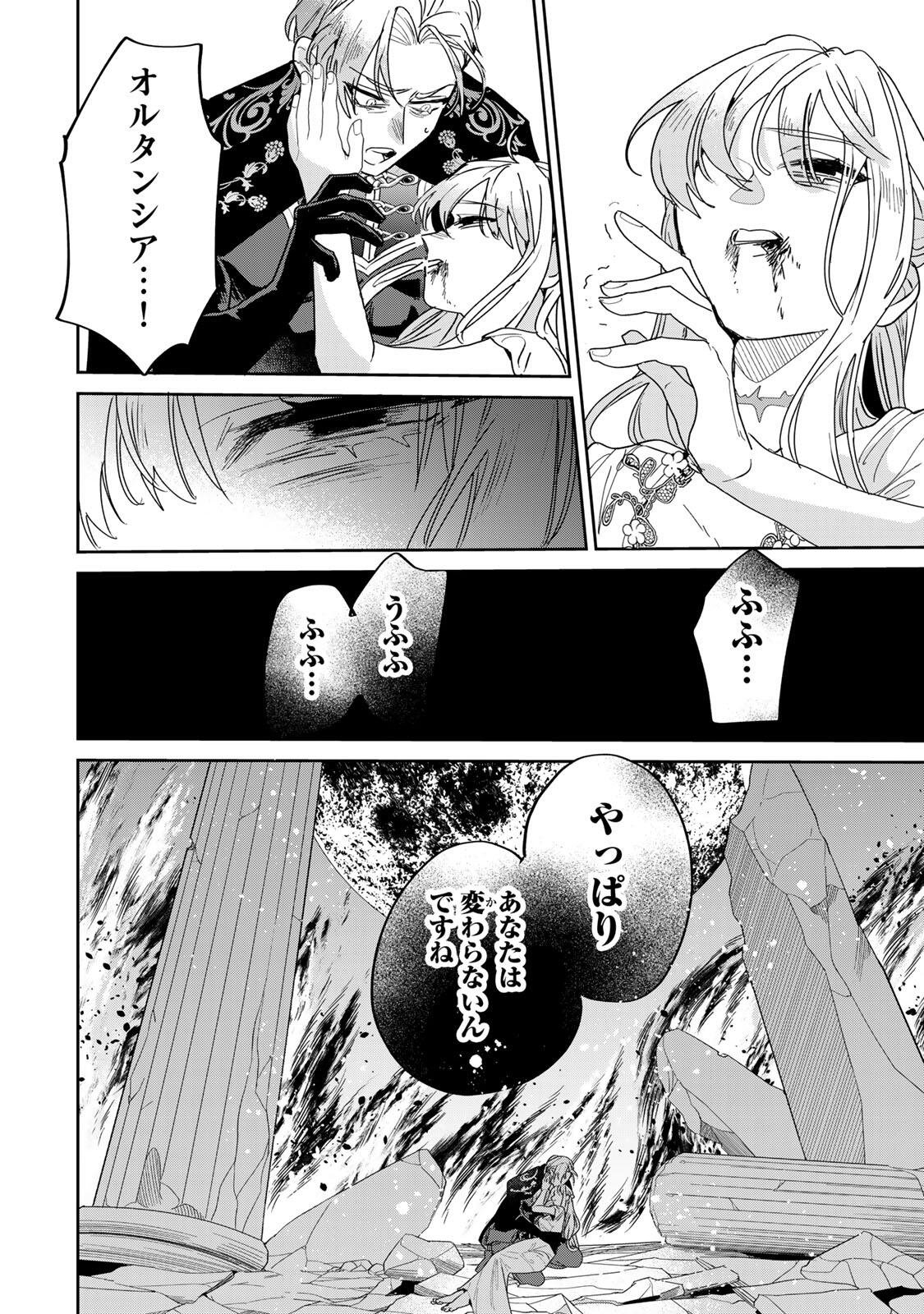 Shi ni Modori no Sachiusu Reijou, Konse de wa Saikyou Last Boss Ogikei-sama ni Dekiaisaretemasu - Chapter 38.1 - Page 10