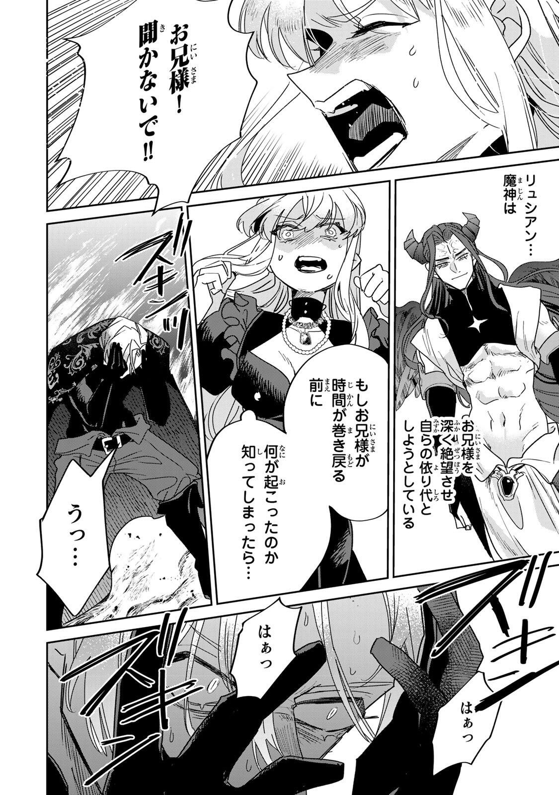 Shi ni Modori no Sachiusu Reijou, Konse de wa Saikyou Last Boss Ogikei-sama ni Dekiaisaretemasu - Chapter 38.1 - Page 12